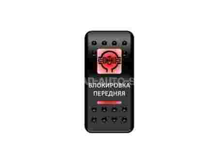 Переключатель Pro-Knopka, ОТКЛ-ВКЛ, Красный+Белый, Блокировка передняя